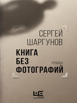 cover image of Книга без фотографий